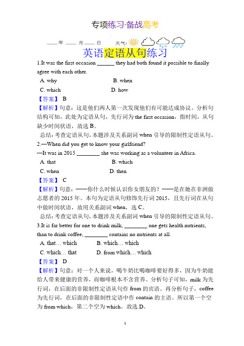 专题10 定语从句练习-备战2021高考高中英语语法专项突破训练(解析版)