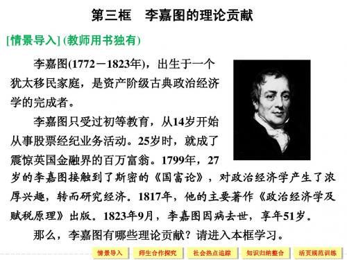 【创新设计】2013届高中政治人教版选修二专题1-3