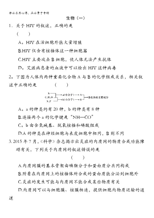 安徽省舒城中学2017届高三寒假作业(一)生物试题含答案
