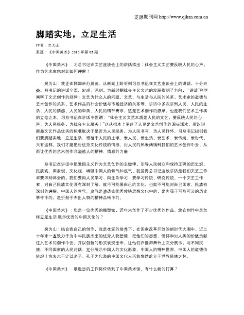 脚踏实地,立足生活