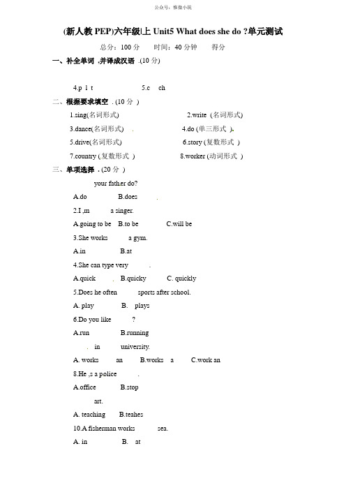 新人教PEP六年级上英语Unit5《 what does he do》单元测试(含解析)