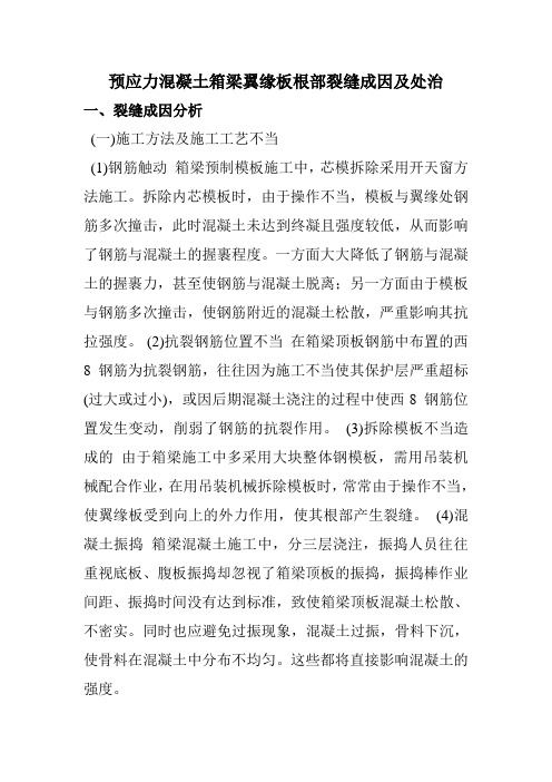 翼缘板产生裂纹的原因 Microsoft Word 文档