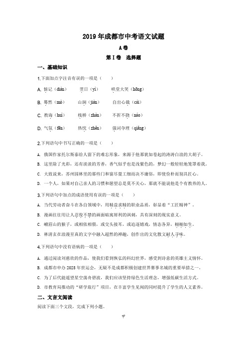 成都中考语文试题2019年中考真题精品解析 语文(四川成都卷)精编word版