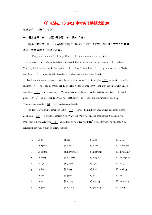 广东省湛江市2019中考英语模拟试题(9)