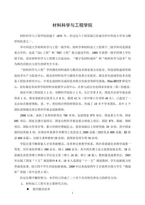 华中科技大学研究生招生材料学院