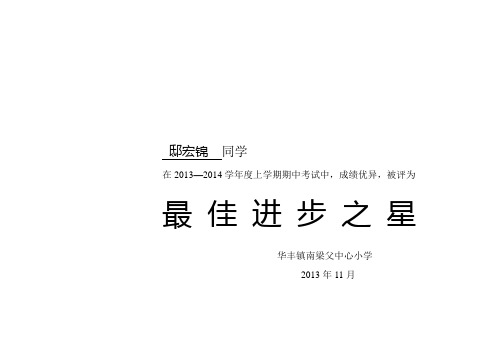 学生奖状(最佳进步之星) 大奖状
