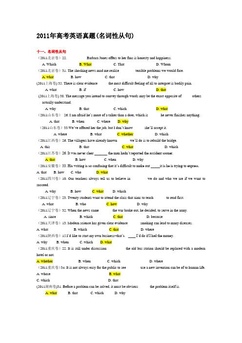 2011年高考英语真题(名词性从句)