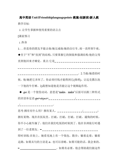 高中英语Unit1Friendshiplanguagepoints教案(创新班)新人教
