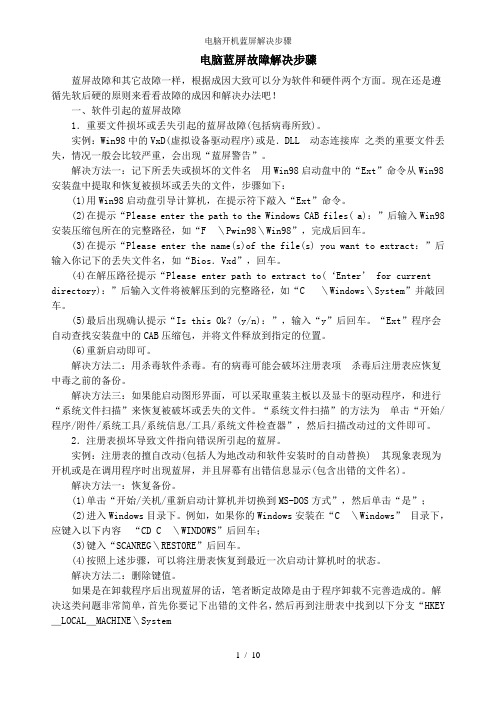 电脑开机蓝屏解决步骤