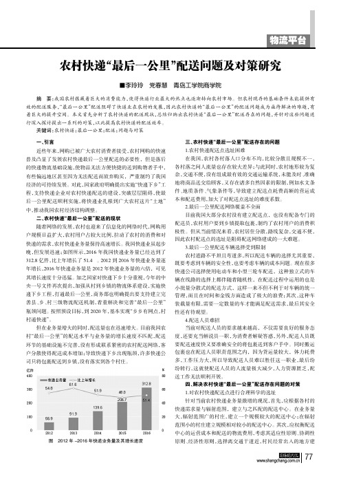 农村快递“最后一公里”配送问题及对策研究