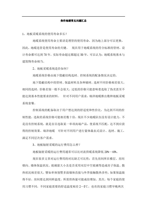 焦作地暖常见问题汇总