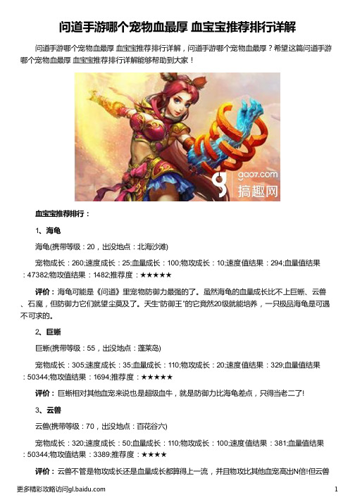 问道手游哪个宠物血最厚 血宝宝推荐