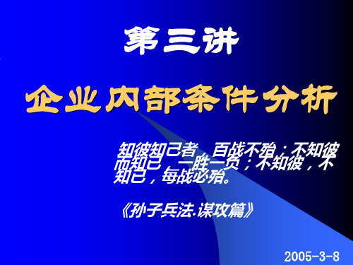 摩托罗拉企业内部条件分析(ppt25).pptx