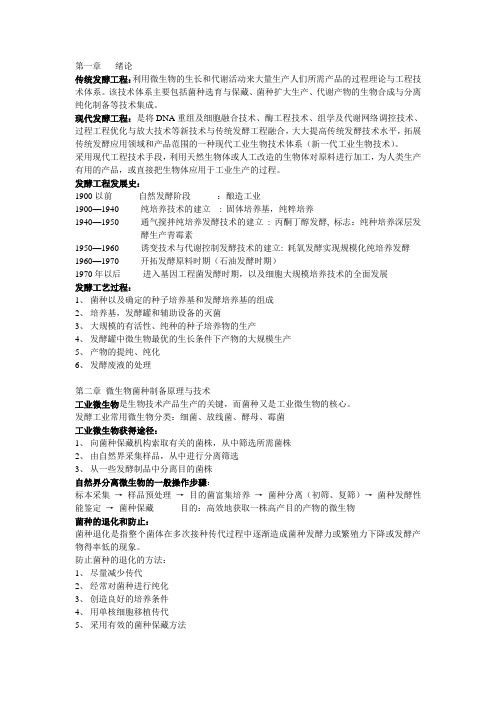 发酵工程复习总结