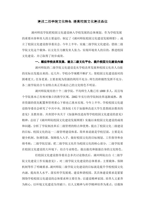 建设二级学院文化特色 提高校园文化建设品位