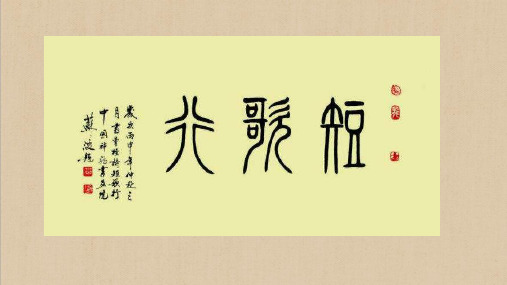 7短歌行 课件(共11张PPT)