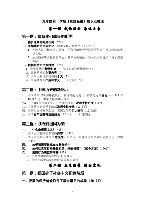 《思想品德》(上海教育出版社)九年级第一学期 知识点梳理