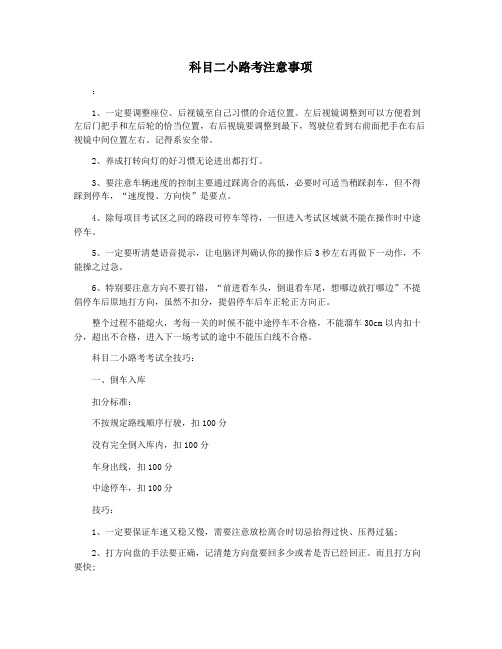 科目二小路考注意事项