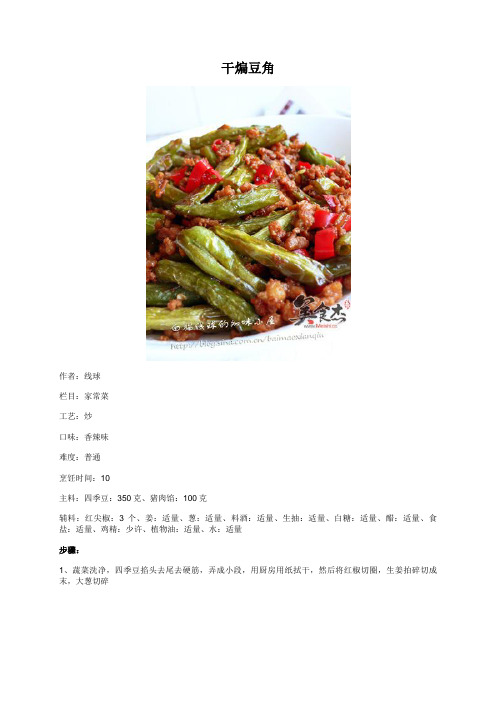 干煸豆角 - 美食杰