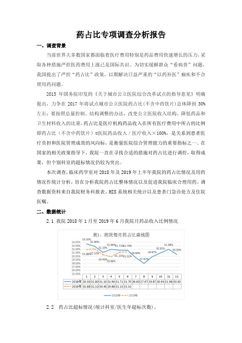 药占比专项调查分析报告