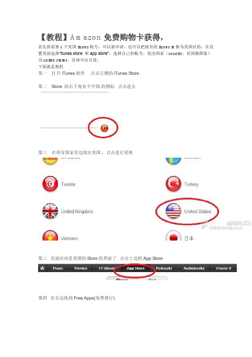 免费获得美国亚马逊购物卡教程