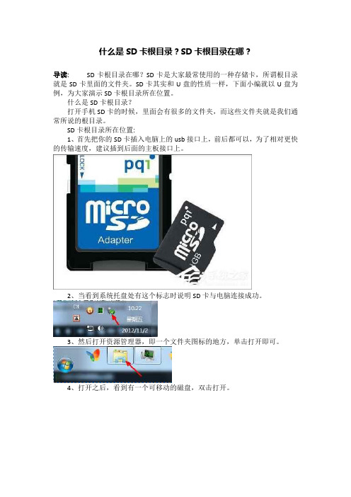 什么是SD卡根目录？SD卡根目录在哪？