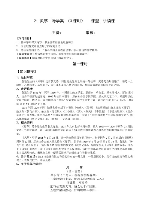 21 《风筝》  第一课时 导学案