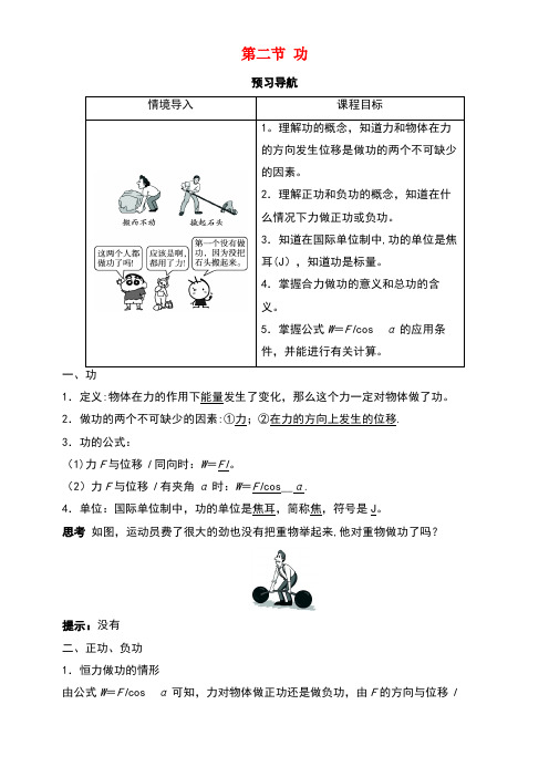 高中物理第七章机械能守恒定律第二节功预习导航学案新人教版必修2(new)