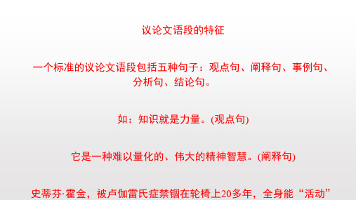 议论文五种论证方法 以及事实论据分析方法[优质ppt]