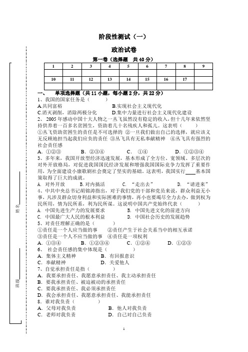 阶段性测试(一)