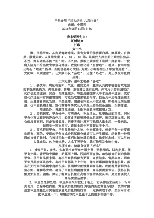 甲鱼食用“三大纪律 八项注意”