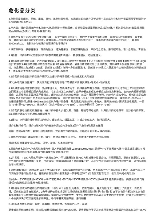 危化品分类——精选推荐