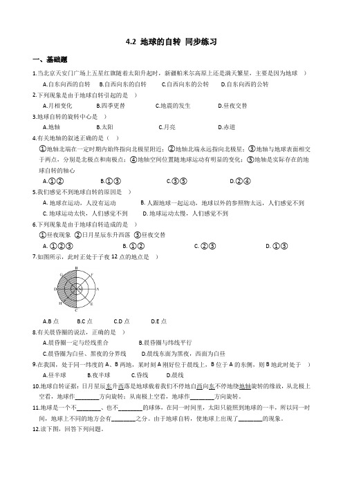 浙教版科学七年级下学期 4.2 地球的自转 同步练习(包含答案)