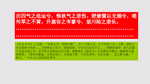 秋思赋第一段赏析【明代】何景明骈体文