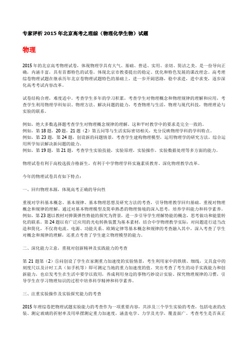 2015北京高考理科综合试题评析