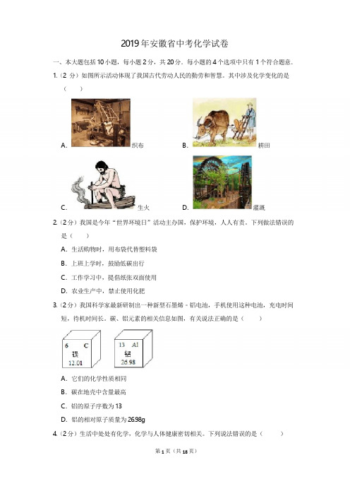 2019年安徽省中考化学试卷