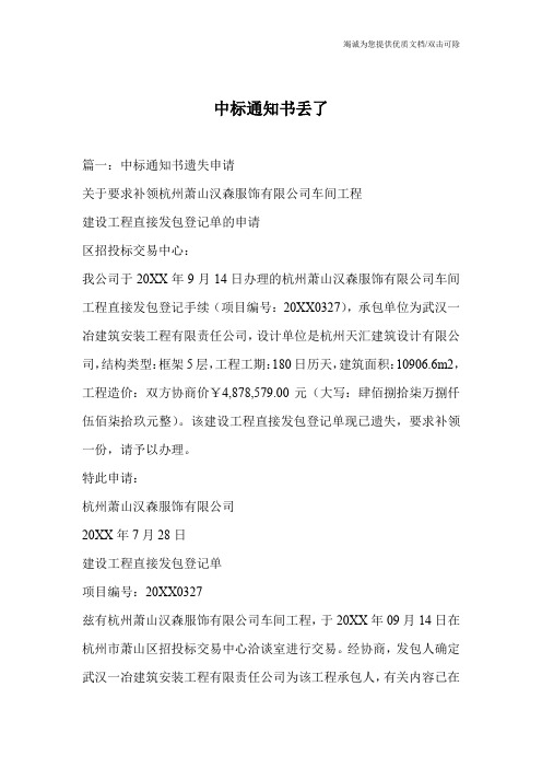 中标通知书丢了
