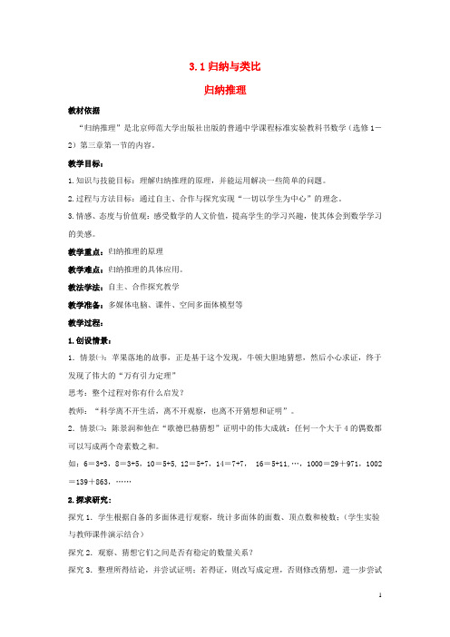 高中数学 第三章 推理与证明 归纳推理教案 北师大版选修1-2(1)