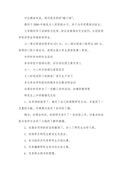 入党个人简历样本【三篇】