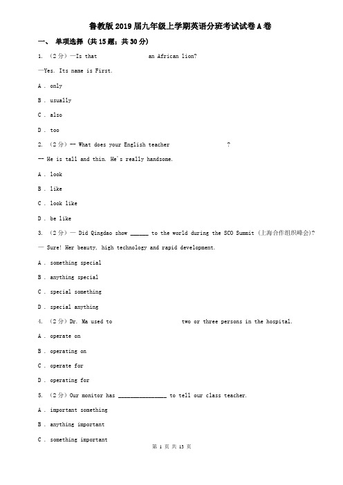 鲁教版2019届九年级上学期英语分班考试试卷A卷