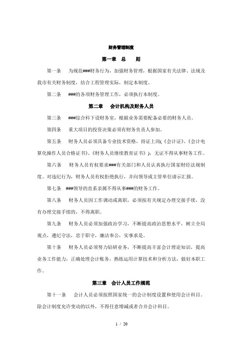 《财务管理制度》word版