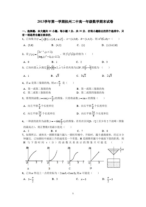 浙江省杭州二中2013-2014学年高一上学期期末数学试卷 Word版含答案