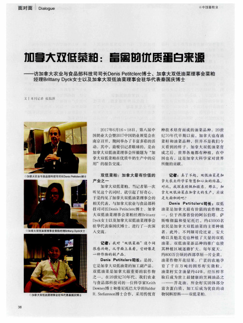 加拿大双低菜粕：畜禽的优质蛋白来源——访加拿大农业与食品部科