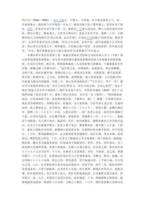 姚启圣