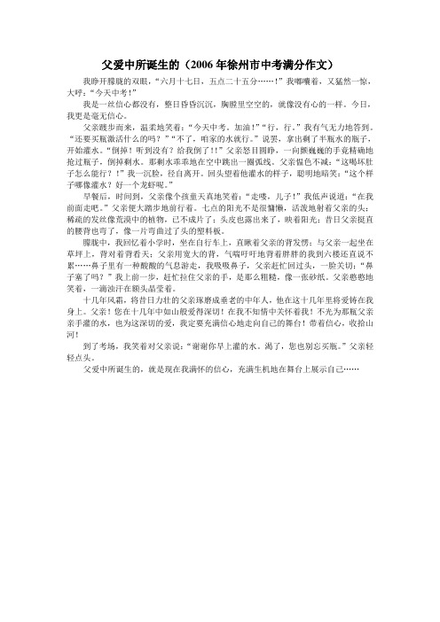 父爱中所诞生的 中考满分作文
