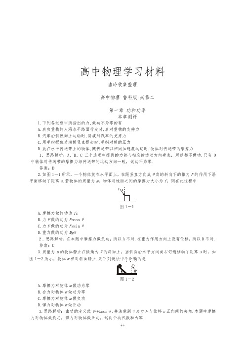 鲁科版高中物理必修二第一章测评.docx