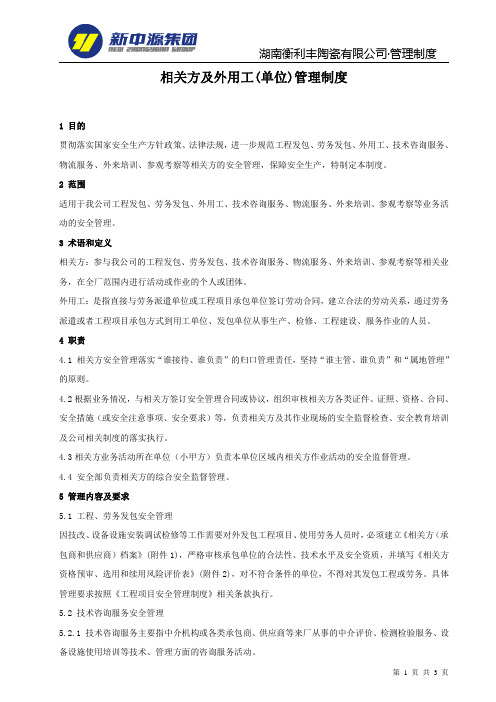 50 (7.4)相关方管理制度