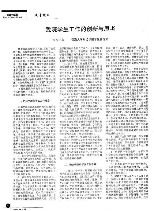 我院学生工作的创新与思考