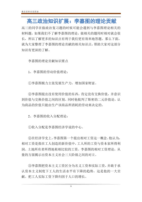 高三政治知识扩展：李嘉图的理论贡献