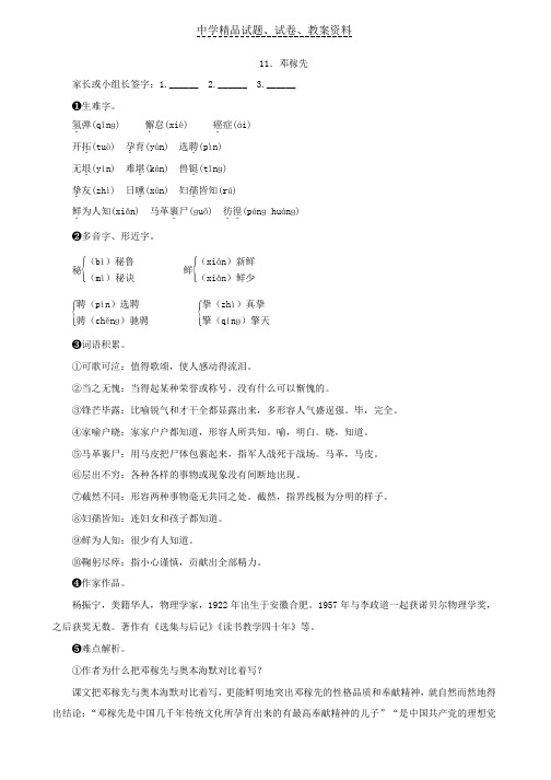 【精品】七年级语文下册(人教)早读手册：11-15word版